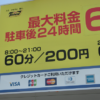 タイムズ_駐車場