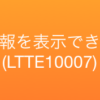 現在情報を表示できません