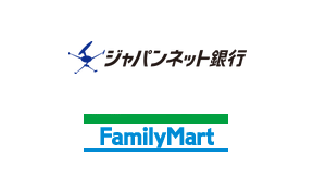 ファミリーマート×ジャパンネット銀行