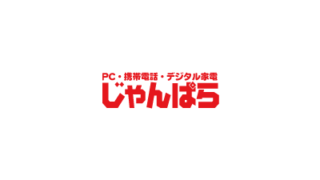 じゃんぱら