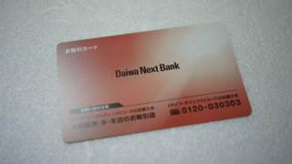 お取引カード(大和ネクスト銀行)表面