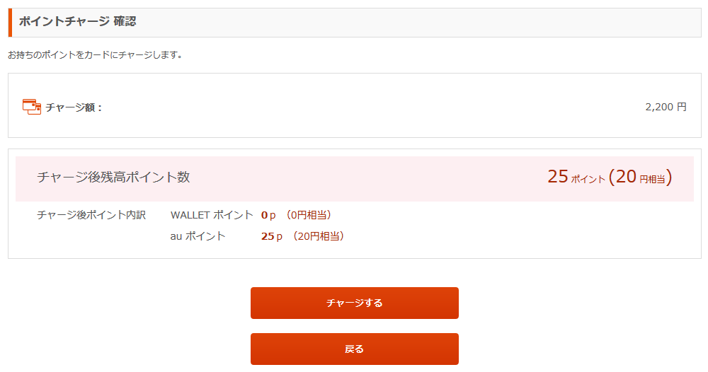 チャージする