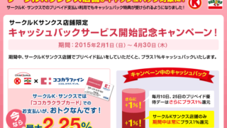 合計2.25%が還元