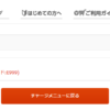 システムエラーが発生しました(コード:E999)