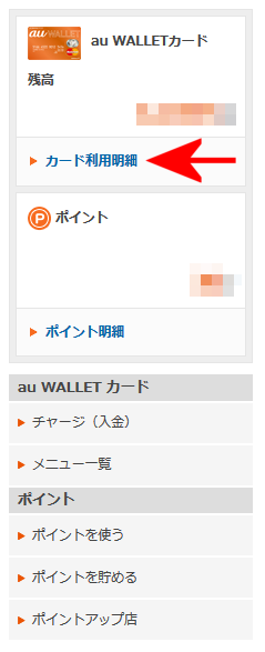 カード利用明細