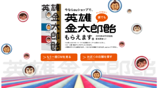 金太郎飴がもらえる