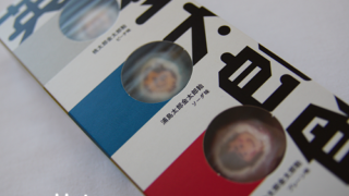 英雄金太郎飴