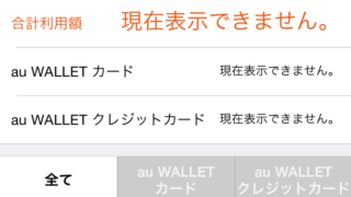 現在表示できません