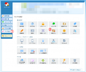 ブログ設定＞利用プラン