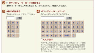 ログイン入力
