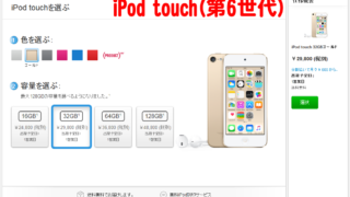 Appleストア(通販)でau WALLETカードが使用可能！