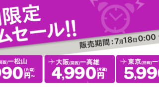 3日間限定タイムセール(APJ)