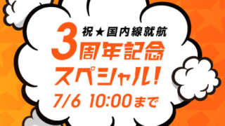 3周年記念スペシャル