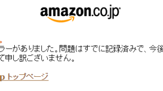 システム内部にエラーがありました