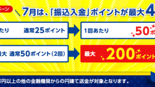 新生銀行_Tポイント_連携