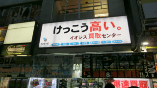 イオシス