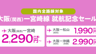 宮崎就航記念