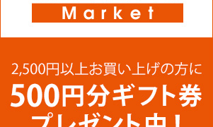 500円分のギフト券(au WALLET Market)
