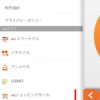 au WALLETアプリ(iOS版)v2.6.3