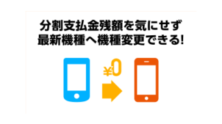 アップグレードプログラム