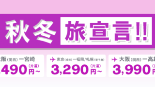 秋冬 旅宣言