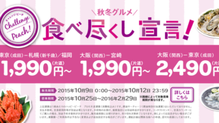 秋冬グルメ食べ尽くし宣言！セール