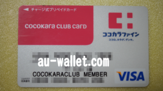 ココカラクラブカード