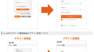ログイン画面デザイン変更