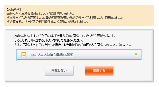 年末で多忙になる前に Auかんたん決済によるau Walletへのチャージ 入金 を行った Au Pay Au Wallet カード 情報