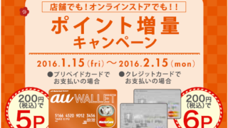 au WALLET×マツモトキヨシ
