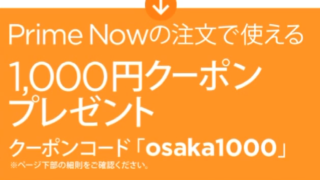 osaka1000(Amazon Prime Now)
