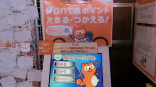 ポンターミナル