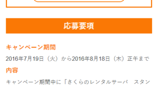 スタンダードプラン_初期費用_無料_さくらのレンタルサーバ