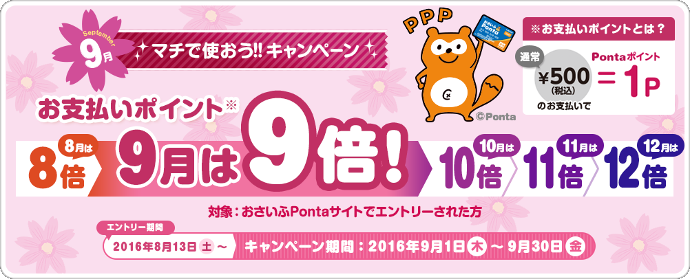 驚 おさいふpontaでもれなく500円分のボーナスチャージなど Au Pay Au Wallet カード 情報