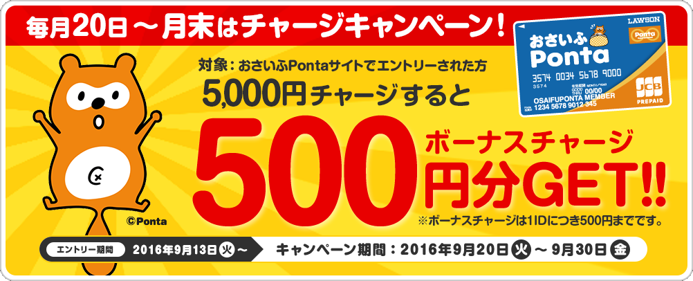 驚 おさいふpontaでもれなく500円分のボーナスチャージなど Au Pay Au Wallet カード 情報