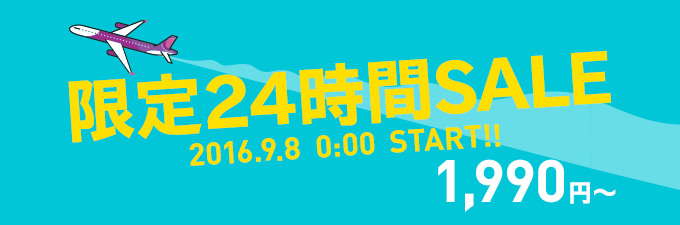 限定24時間SALE_ピーチ･アビエーション