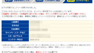 新生銀行_Tポイントプログラム_エントリー