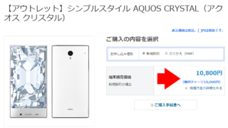AQUOS CRYSTAL_ソフトバンク