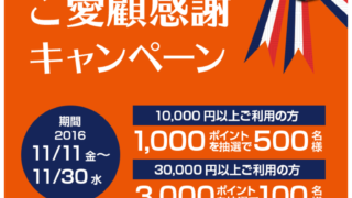 ご愛顧感謝キャンペーン_auかんたん決済