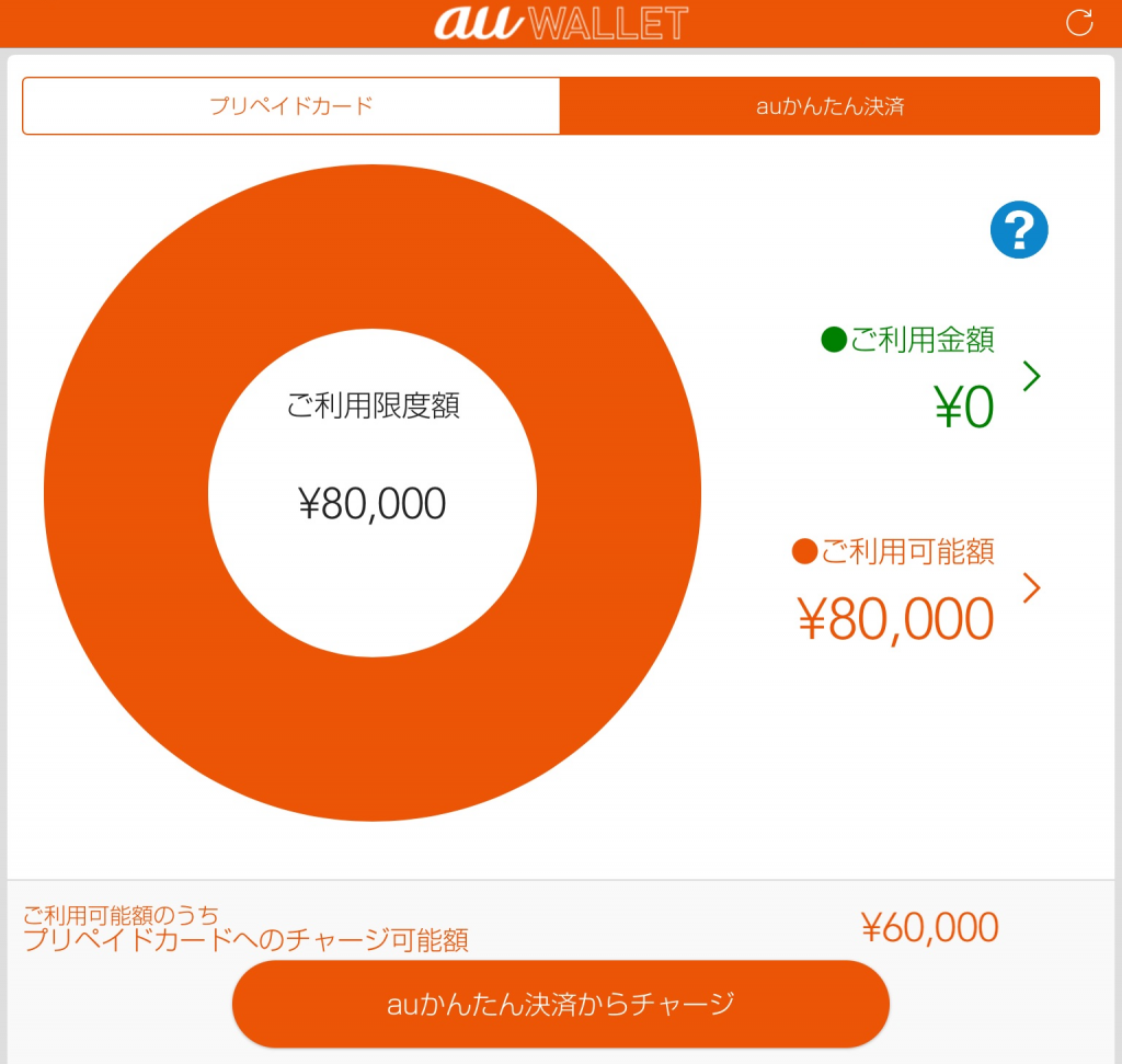 au WALLETのアプリでauかんたん決済の情報(可能額,限度額)が確認可能に! au PAY / au WALLET カード 情報 au WALLETのアプリでauかんたん決済の情報(可能額,限度額)が確認可能に! au PAY / au WALLET カード 情報