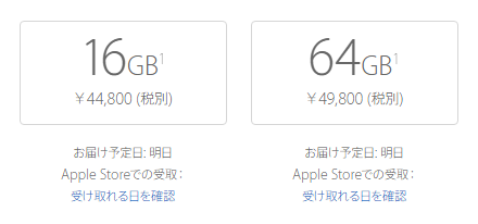 iPhoneSEの容量と価格