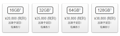 iPod touch(第6世代)の容量と価格