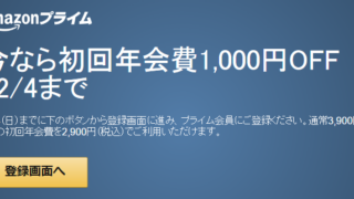アマゾンプライム