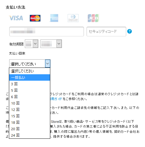 支払い回数_AppleStore
