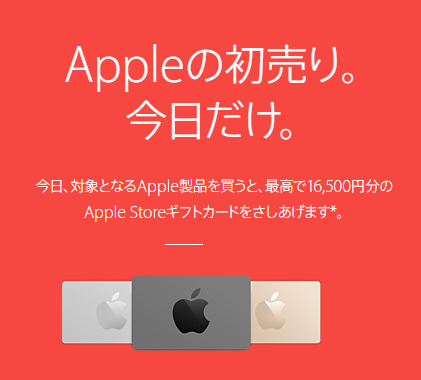 AppleStoreの初売り開始