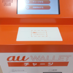 チャージ(入金)端末
