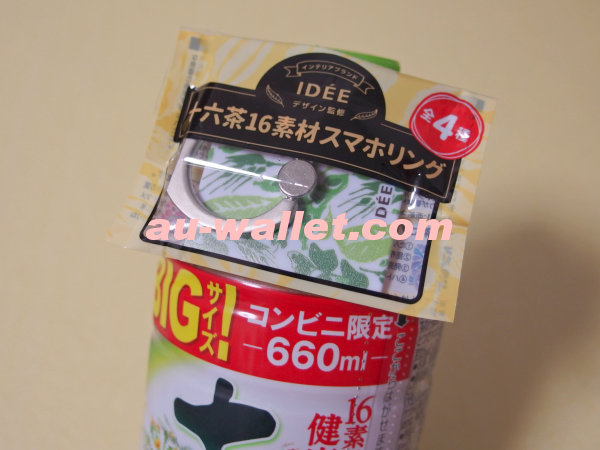 十六茶のスマホリングとセブン イレブンのポイント増量キャンペーン Au Pay Au Wallet カード 情報