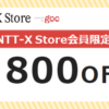 NTT-X_800円引き