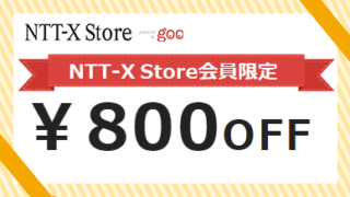 NTT-X_800円引き