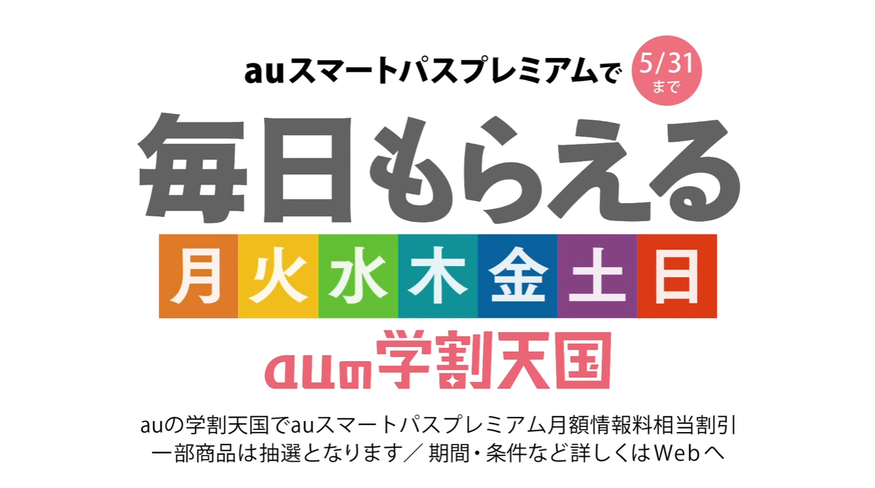 最高の一週間